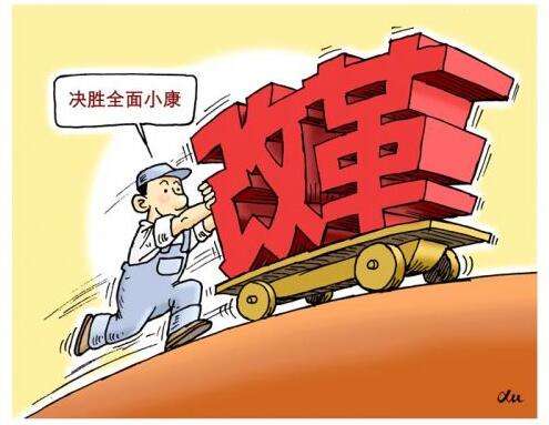 中国改革开放40年:前行是你的宿命